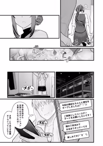 Page 23 of ラブホでデート壁越しに母娘とそれぞれ〇〇する本【前編】 - preview thumbnail
