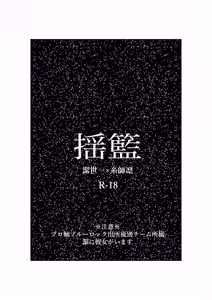 Page 2 of 揺籃 - preview thumbnail
