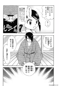 Page 179 of Shinmu Intouden Yukimi Shita | Yukimi the Erotic Sword - preview thumbnail