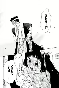 Page 81 of Shinmu Intouden Yukimi Shita | Yukimi the Erotic Sword - preview thumbnail