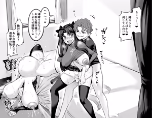 Page 4 of Tōsakarin, Shinji to hikōki-gokko ❤ | 遠坂凛、慎二と飛行機ごっこ❤ - preview thumbnail