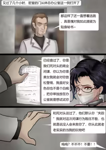Page 17 of 秘书女奴 - preview thumbnail