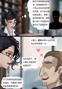 Page 3 of 秘书女奴 - preview thumbnail