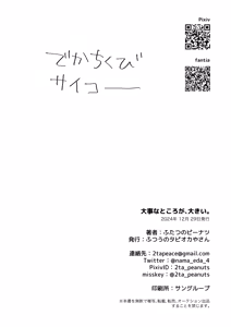 Page 14 of Daijina Tokoro ga, Ooki. - preview thumbnail