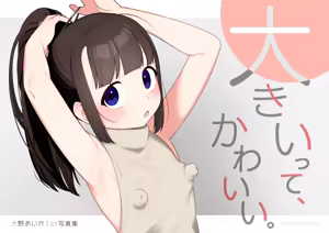 Page 33 of Daijina Tokoro ga, Ooki. - preview thumbnail
