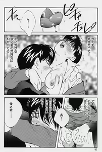 Page 96 of Seiheki Hakusho - preview thumbnail