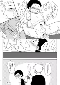 Page 23 of Kouki-kun Maniacs - preview thumbnail