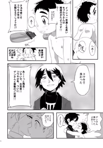 Page 75 of Kouki-kun Maniacs - preview thumbnail