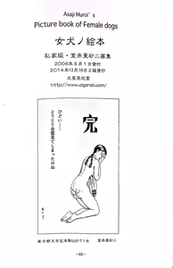 Page 65 of Asaji Muroi's Picture book of Female dogs - preview thumbnail
