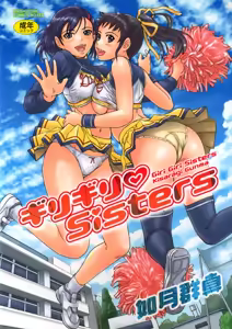 Giri Giri Sisters — hentai manga cover on Fhentai