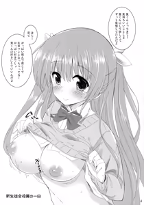 Page 3 of Toshobu! 4 - preview thumbnail