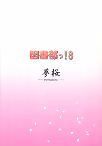 Page 18 of Toshobu! 8 - preview thumbnail
