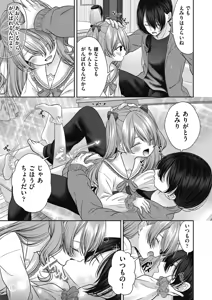 Page 119 of BAD END SHUFFLE! - preview thumbnail