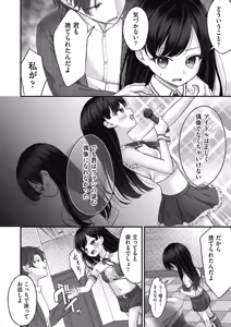 Page 158 of BAD END SHUFFLE! - preview thumbnail