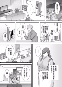 Page 9 of Mariko-san to Boku ~Beit Saki no Hitozuma to no Furin Kankei~ - preview thumbnail
