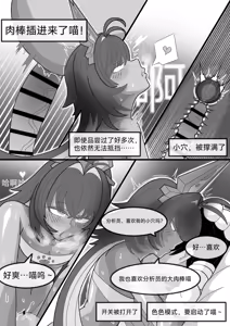 Page 18 of 猫的独占欲 - preview thumbnail