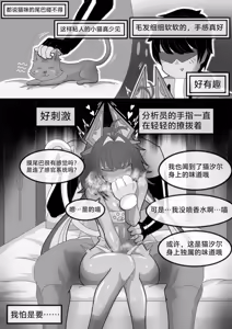 Page 8 of 猫的独占欲 - preview thumbnail