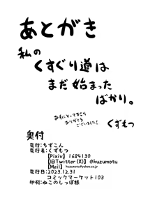 Page 53 of Kocho Kocho Jigoku de Kusuguri Taisei 0 ni Naru Tensai Muteki Kunoichi-chan - preview thumbnail