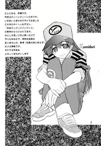 Page 3 of EFG - Emergency Fanbook GreenGreen - preview thumbnail