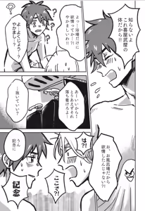 Page 34 of Irekawa-ru - preview thumbnail