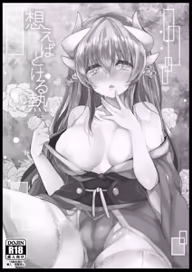 Page 2 of Omoeba Tokeru Netsu - preview thumbnail