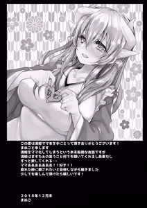 Page 3 of Uchi no Kiyohime wa Mama - preview thumbnail