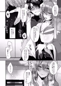 Page 9 of Uchi no Kiyohime wa Mama 5 - preview thumbnail