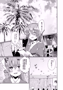 Page 4 of Shinkan wa Kiyohime to Icha Love Hon desu - preview thumbnail
