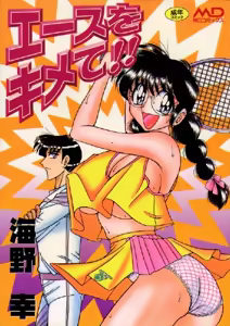 Ace wo Kimete!! — hentai manga cover on Fhentai