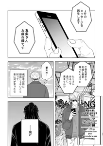Page 13 of （oMi）「'恵no縁(yosuga)'」（Jujutsu Kaisen） - preview thumbnail