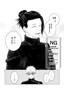 Page 7 of （oMi）「'恵no縁(yosuga)'」（Jujutsu Kaisen） - preview thumbnail