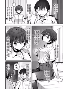 Page 8 of Boku ga Saki ni Sukidatta Muhyoujou Osananajimi to Kiss nashi Sex Training | 早已喜欢上的幼驯染突然有了男朋友，却来找我做接吻禁止的交尾练习 - preview thumbnail