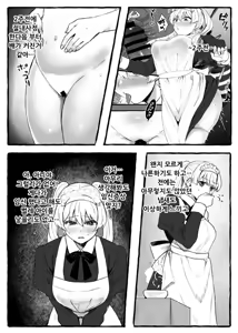 Page 93 of Mushikan Shinnyuu Maid | 충간 신입 메이드 - preview thumbnail