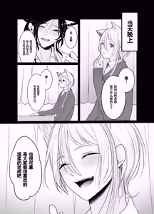 Page 27 of Nijisora-kun Hajimete no Seitaiken | 虹空同学的初次性体验 - preview thumbnail
