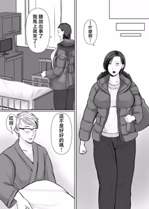 Page 58 of Hitorigurashi no Musuko ni Semararete... | 被獨自生活的兒子逼迫...... - preview thumbnail