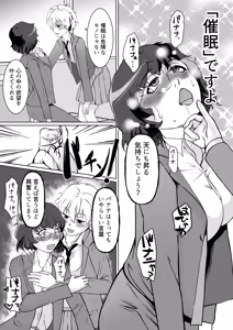 Page 13 of Saimin Shidoushitsu Count Zero de Kyoushi Shuuryou - preview thumbnail