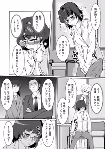 Page 17 of Saimin Shidoushitsu Count Zero de Kyoushi Shuuryou - preview thumbnail