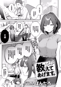 Oshiete Agemasu. — hentai manga cover on Fhentai