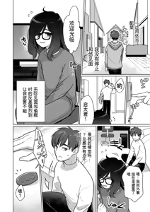Page 24 of Hikikomori Osananajimi no Seiseikatsu Nozoite Mita! | 偷窥了家里蹲青梅竹马的性生活! - preview thumbnail