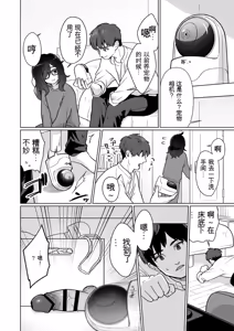 Page 4 of Hikikomori Osananajimi no Seiseikatsu Nozoite Mita! | 偷窥了家里蹲青梅竹马的性生活! - preview thumbnail
