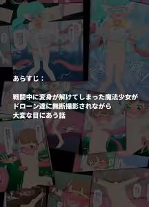 Page 41 of Henshin ga Tokete Hadaka ni natte shimau Mahou Shoujo VS Mamono no Mure + Mudan de Nama Haishin suru Drone Camera no Mure - preview thumbnail