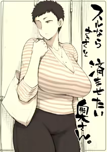 Page 2 of スルならさっさと済ませたい奥さん。 - preview thumbnail