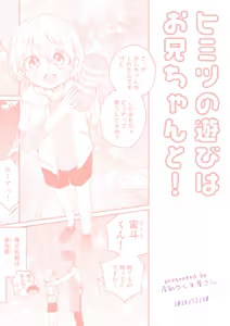 Page 44 of Himitsu no Asobi wa Onii-chan to! ~Muchi Shounen & Tsundere Shounen o Oishiku Itadaku Hon~ | Secret games with my older friend! - A delicious book about a clueless boy and a tsundere boy - preview thumbnail