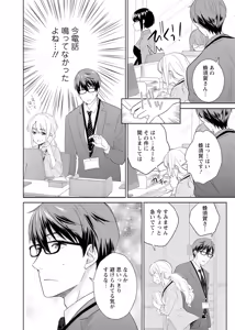 Page 12 of Saikai Osananajimi no Fukushuu Ecchi ~Office de Nurasare Irerarechau~  [Gassatsuban] 1 - preview thumbnail