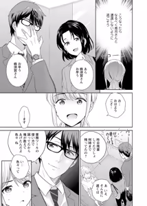 Page 33 of Saikai Osananajimi no Fukushuu Ecchi ~Office de Nurasare Irerarechau~  [Gassatsuban] 1 - preview thumbnail