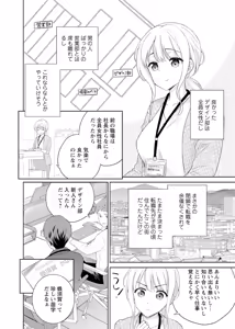Page 6 of Saikai Osananajimi no Fukushuu Ecchi ~Office de Nurasare Irerarechau~  [Gassatsuban] 1 - preview thumbnail