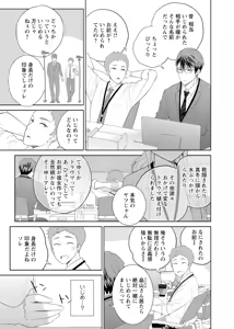 Page 7 of Saikai Osananajimi no Fukushuu Ecchi ~Office de Nurasare Irerarechau~  [Gassatsuban] 1 - preview thumbnail