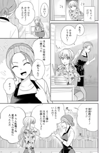 Page 77 of Saikai Osananajimi no Fukushuu Ecchi ~Office de Nurasare Irerarechau~  [Gassatsuban] 1 - preview thumbnail