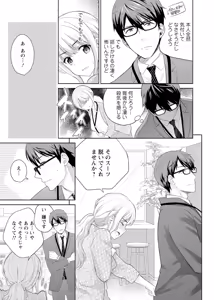 Page 9 of Saikai Osananajimi no Fukushuu Ecchi ~Office de Nurasare Irerarechau~  [Gassatsuban] 1 - preview thumbnail