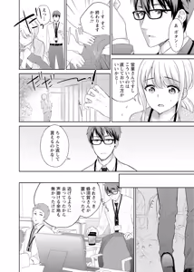 Page 10 of Saikai Osananajimi no Fukushuu Ecchi ~Office de Nurasare Irerarechau~  [Gassatsuban] 1 - preview thumbnail